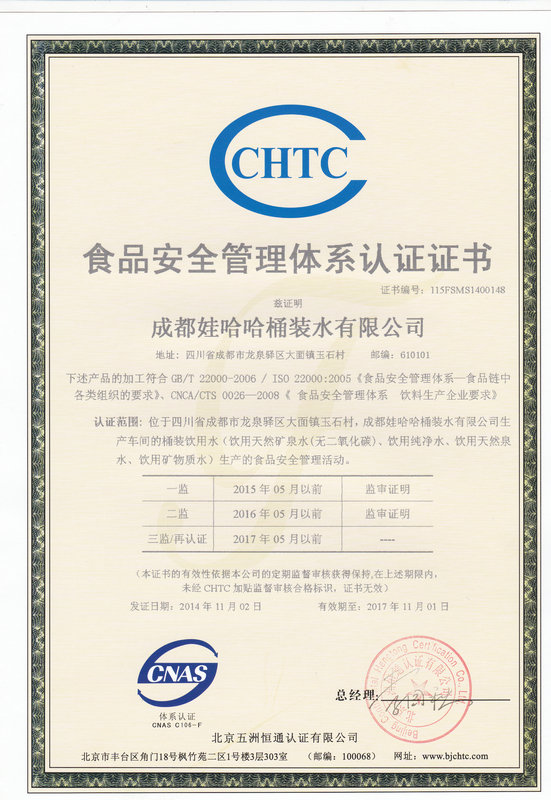 食品安全管理體(tǐ)系證書